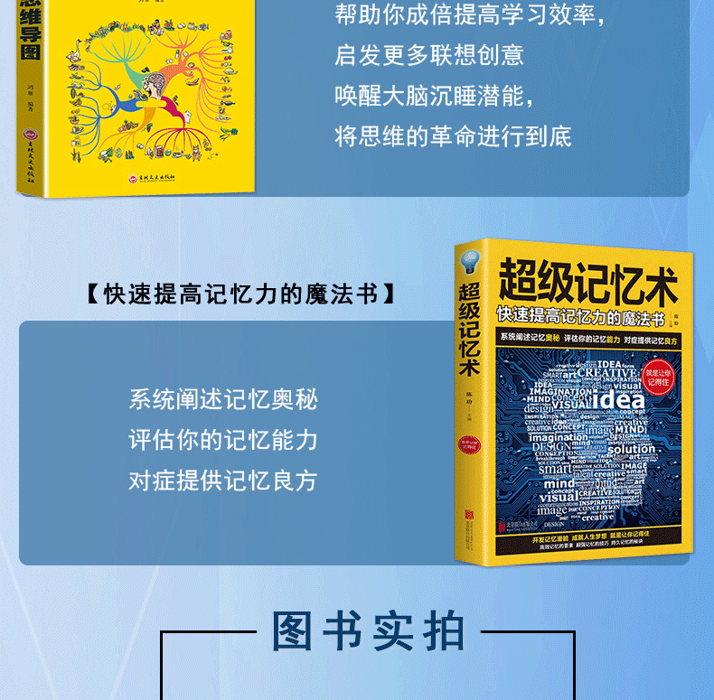 4册最强大脑超级记忆术思维的盛宴思维导图开发大脑提高快速有效记忆力方法左右脑思维和技巧励志书籍HD