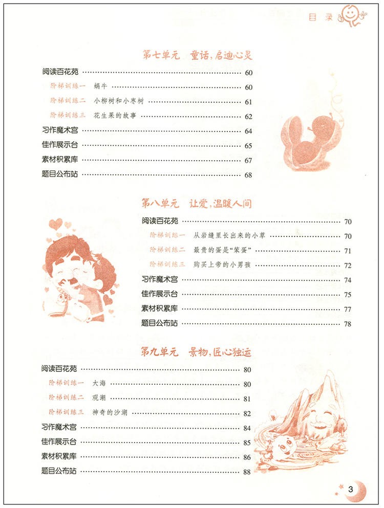 2020秋语文阅读训练与写作提升三年级上册小学语文同步课外阅读能力提升训练通用版新教育丛书HD