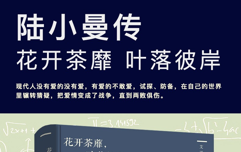 陆小曼传花开茶蘼叶落彼岸讲述陆小曼随性自我敢爱敢恨的烟火人生记录民国才女的一生名人传记励志书籍HD