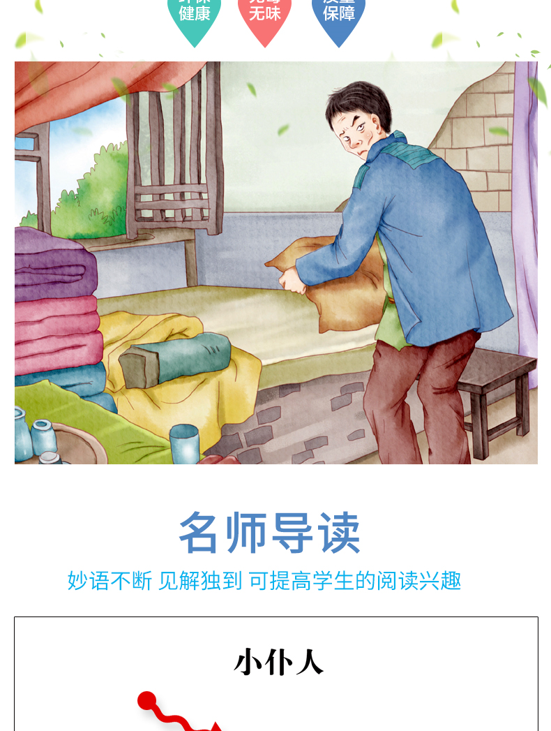 小仆人 无障碍精读版 叶君健著 爱阅读 语文新课标必读丛书 小学生三四五六年级课外阅读青少年课外阅读