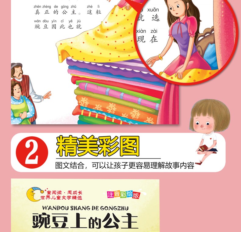 豌豆上的公主注音版彩图儿童文学书籍班主任老师推荐小学生6至9岁一二三年级课外阅读物书籍童话故事书HD