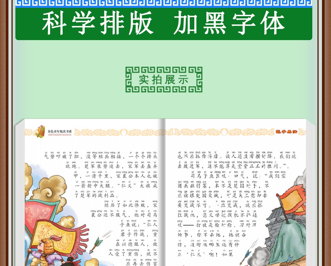 孙子兵法彩图注音版有声伴读金色童年悦读书系6-12周岁小学生课外阅读书班主任推荐图书儿童文学书籍HD