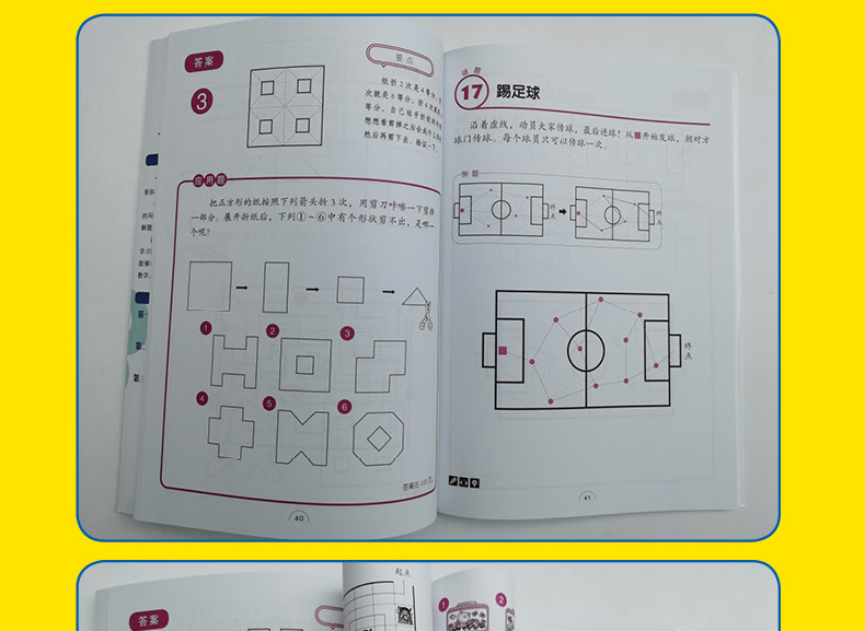 爱上数学的谜题大世界日本数学谜题开发室童书益智游戏左右脑开发培养孩子的逻辑思维训练能力6-12岁益智