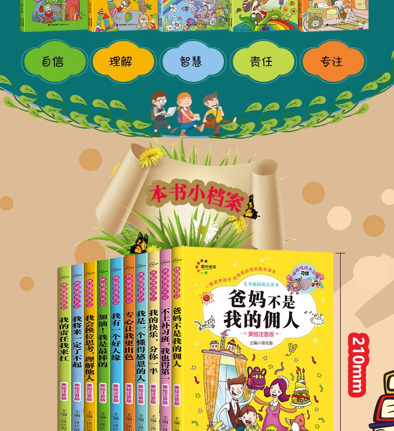 爸妈不是我的佣人(10册)彩图版7-15岁二三四年级孩子为你自己读书成长记儿童文学励志读物HD