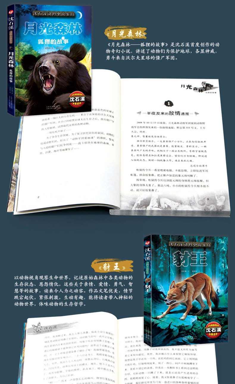 沈石溪动物小说全集鉴赏8册猴狼王梦象豹王火焰冰月小学生课外阅读必读三四五六年级课外文学小说书籍HD