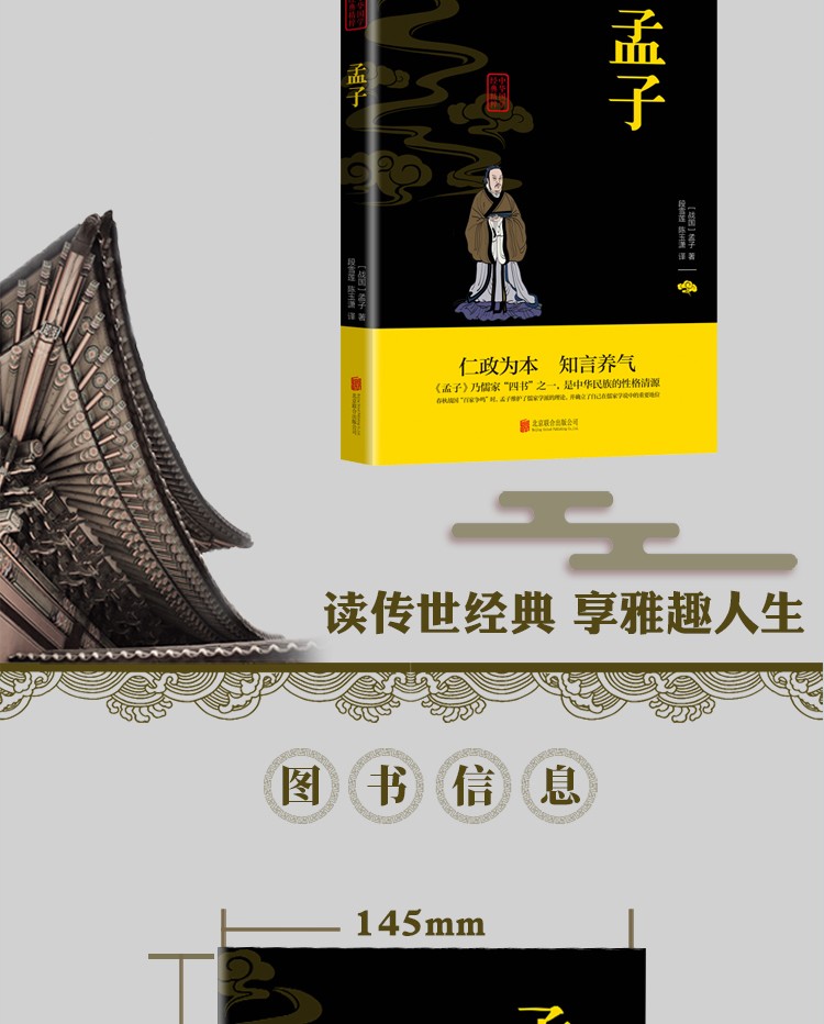 孟子中华国学经典精粹双色版原文注释译文品读经典古学通晓古今智慧国学人生智慧文学经典文学书籍HD