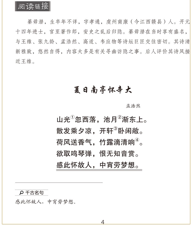 唐诗三百首全集小学版正版与课同步教育部推荐读物曹文轩推荐注释知识拓展无障碍新统编教材学生课外书籍HD