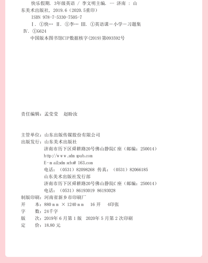 2020黄冈暑假快乐假期三3年级数学语文2基础复习强化提高同步训练暑假衔接三升四年级预习培优练习