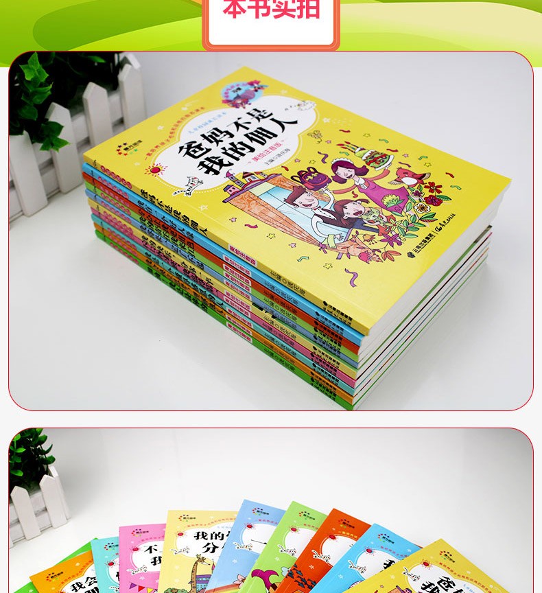 爸妈不是我的佣人(10册)彩图版7-15岁二三四年级孩子为你自己读书成长记儿童文学励志读物HD