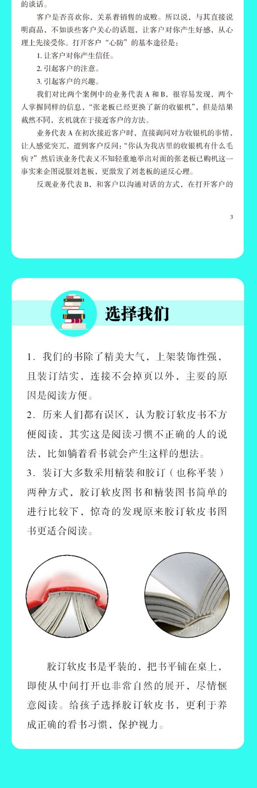 所谓会销售就是情商高市场营销销售类沟通说话技巧的书管理心理学书提高情商的书销售技巧练口才训练HD