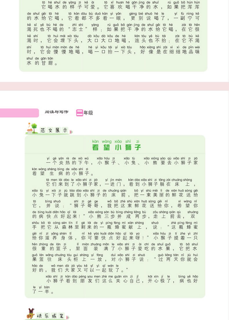 阅读与写作二年级全一册彩绘版小学2年级语文趣文阅读教材说话写话作文起步同步练习册基础训练课外阅读与