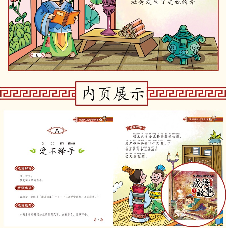 全4册成语故漫画Q版彩图注音小学生语文新课标阅读丛书中华成语故事接龙儿童文学幼儿国学课外阅读书籍HD