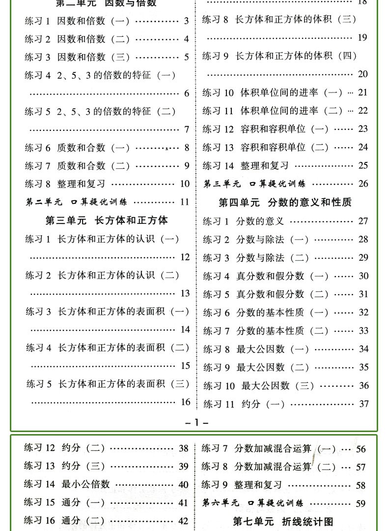 2019小学口算提优训练五年级下册新课标人教版RJ5年级课本教材同步练册口算心算速算天天练书籍HD