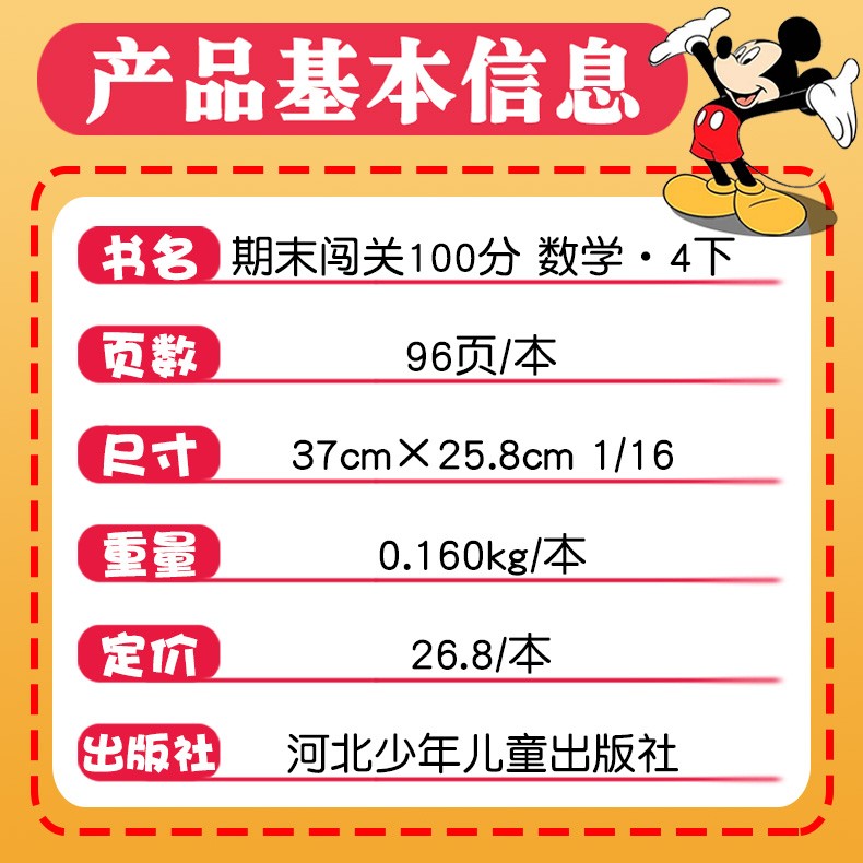 2020春期末闯关100分四年级下册语文数学人教版教材同步练习册期末复习试卷单元测试模拟考试卷子HD