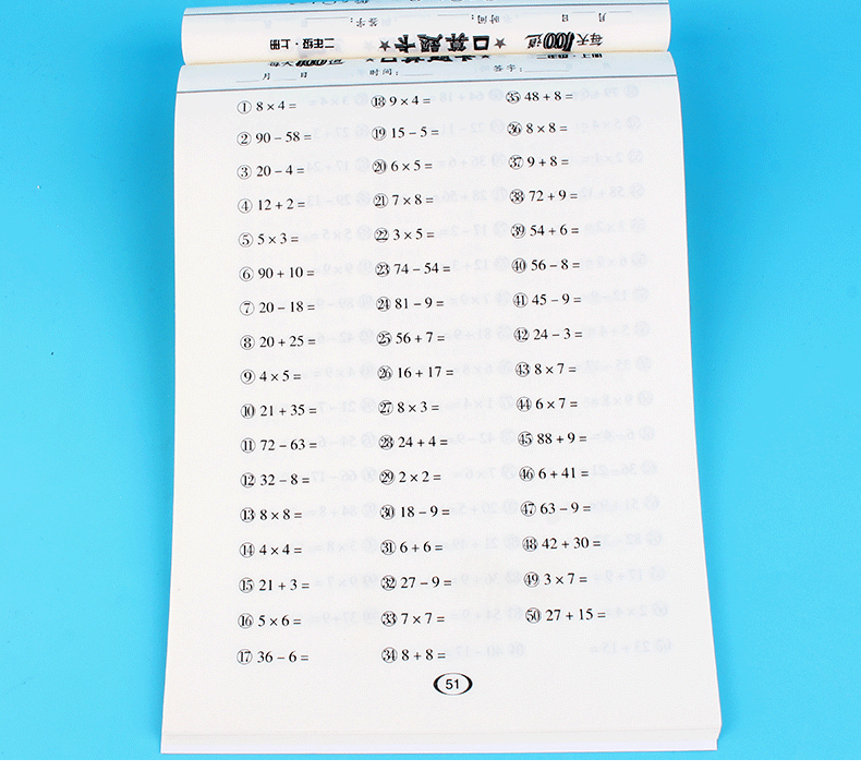 2020新版每天100道口算题卡口算专项二年级上册口算心算混合运算提升同数学人教版课后辅导练习册HD