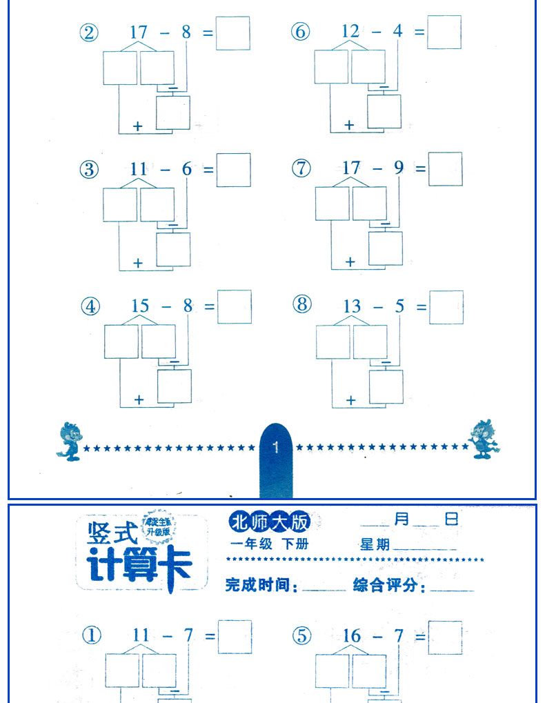 2019版小学生每日10分钟竖式计算卡一年级下册北师大版小学1年级竖式脱式速算巧算计算天天练习本HD