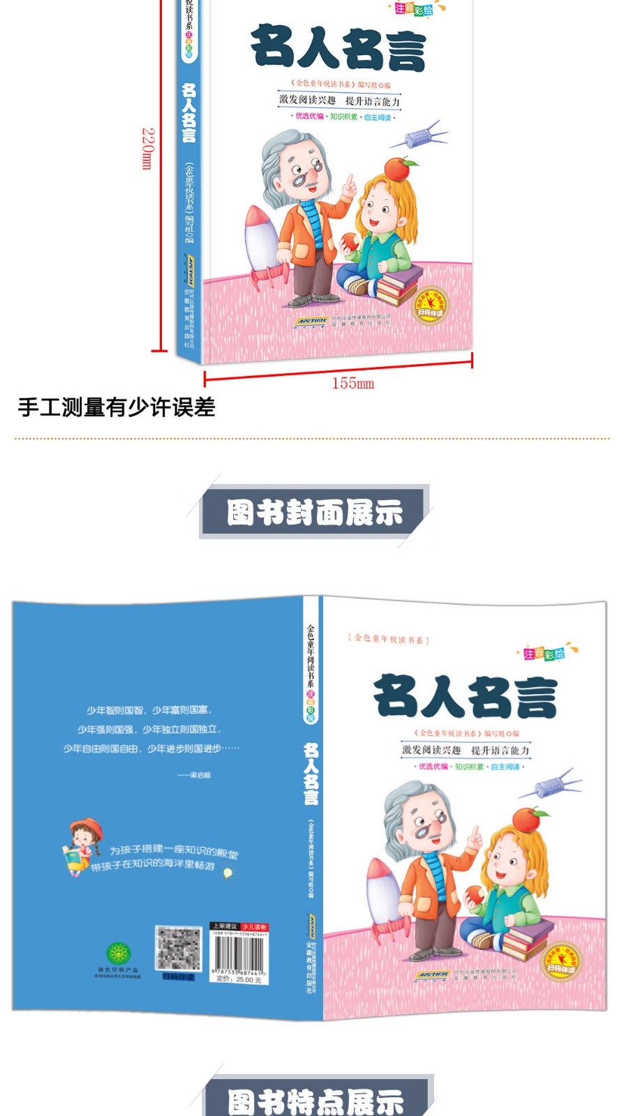 名人名言彩图注音版有声伴读金色童年悦读书系6-12周岁小学生课外阅读书班主任推荐图书儿童文学书籍HD