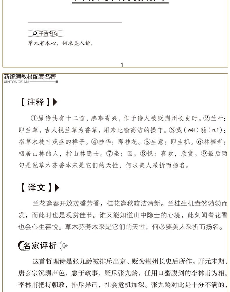 唐诗三百首全集小学版正版与课同步教育部推荐读物曹文轩推荐注释知识拓展无障碍新统编教材学生课外书籍HD