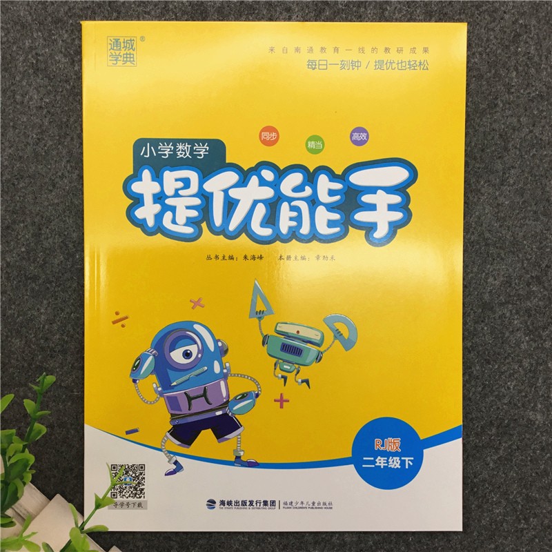 2020春小学数学提优能手二年级下册人教版2年级同步练习应用题点拨数学思维总复习高手训练作业本