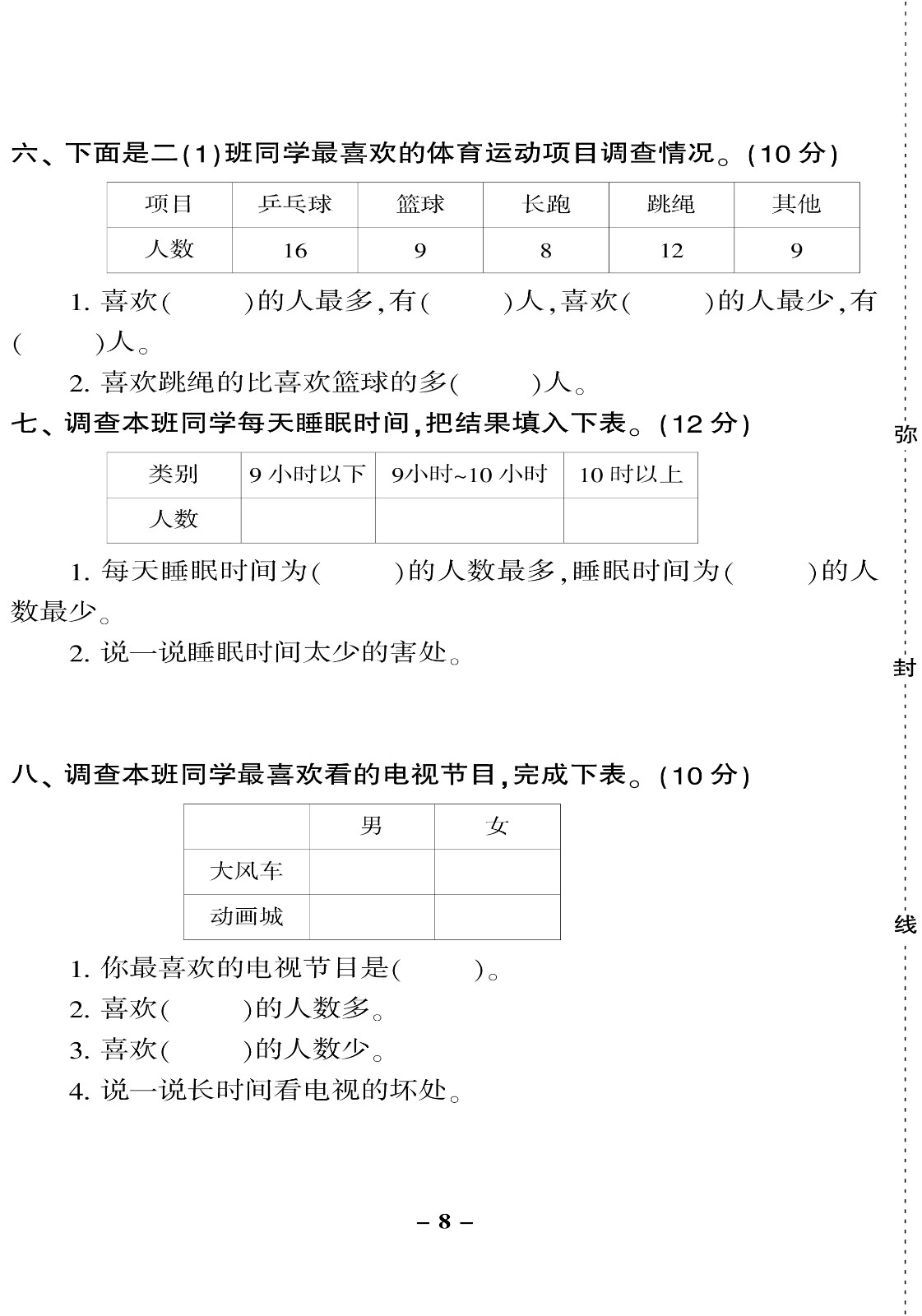 2020春优学全能大考卷人教版数学二年级下册单元测试阶段测评月考试卷期中检测期末冲刺配套使用试卷HD