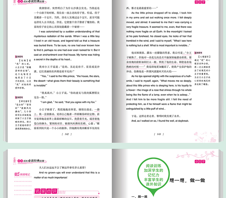 小王子中英文版圣埃克苏佩里原版世界名著名师点评中小学生新课标无障碍阅读学生成长必读经典名著书籍HD