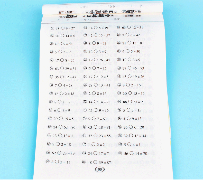 2020新版每天100道口算题卡口算专项二年级上册口算心算混合运算提升同数学人教版课后辅导练习册HD