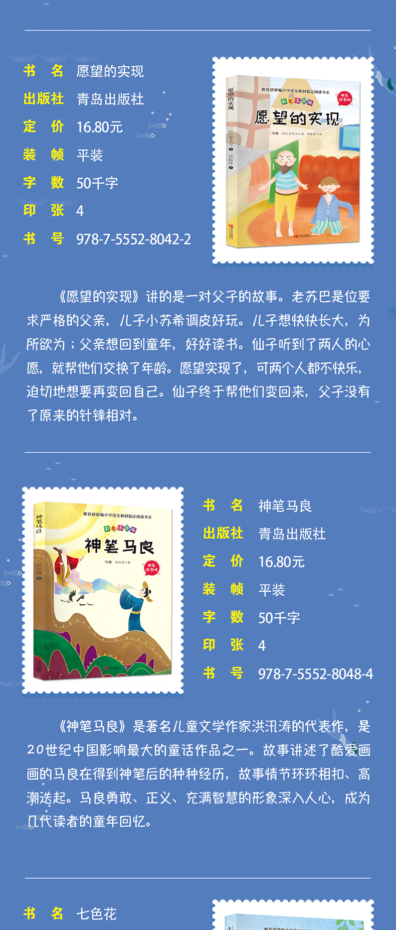 全四本快乐读书吧二年级下册怪手杖七色花神笔马良愿望的实现拼音彩图版班主任老师推荐小学生二年级必读书籍
