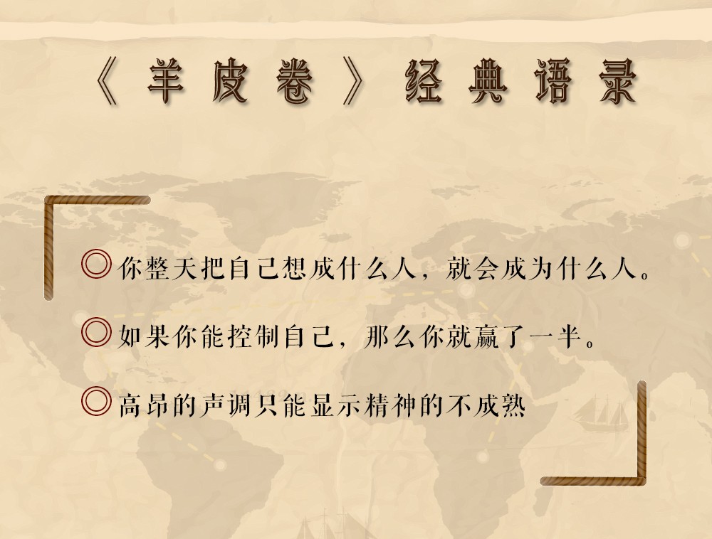 羊皮卷单本创业办事职场经商必读书籍青春励志自我提高提升情商必读书籍人生哲学心灵鸡汤成功励志书籍HD