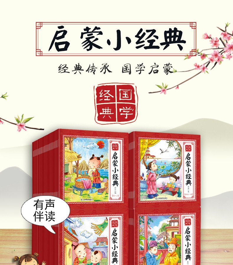 全100本启蒙小经典4-8岁注音版早教启蒙绘本论语三字经弟子规传统文化故事宝宝幼儿亲子阅读书籍HD