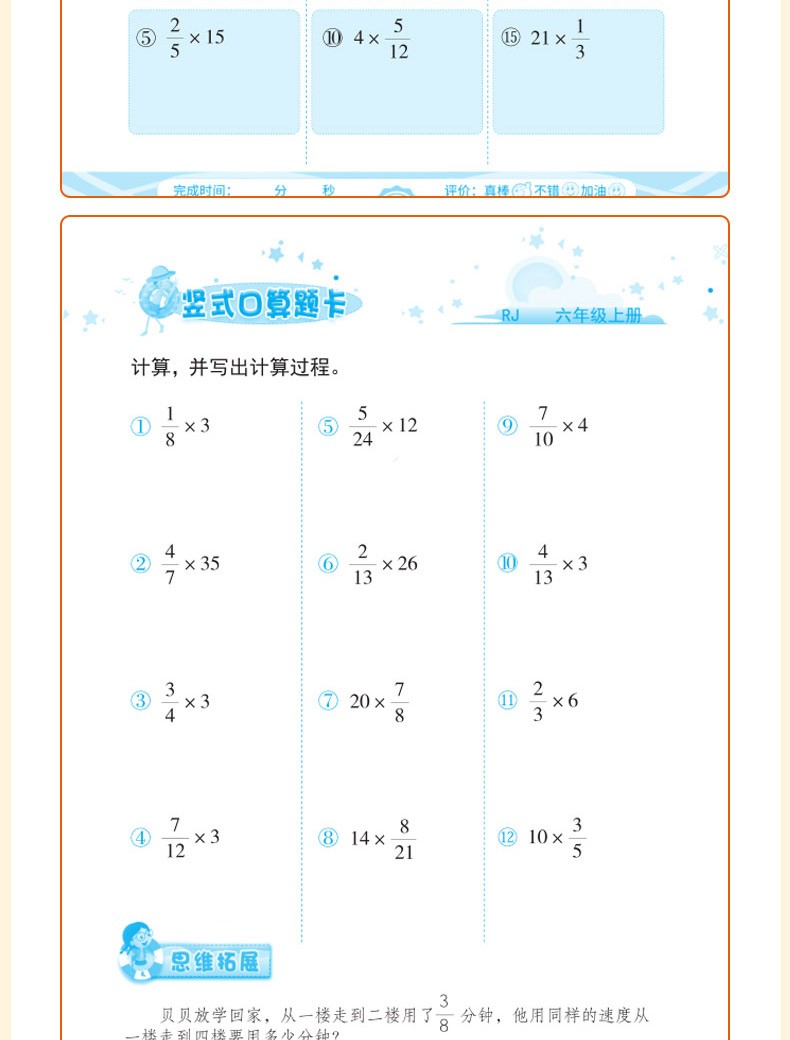 2020秋六年级上册小学数学RJ口算题卡数学竖式计算应用题天天练小学6年级学同步练习册人教版教辅书籍