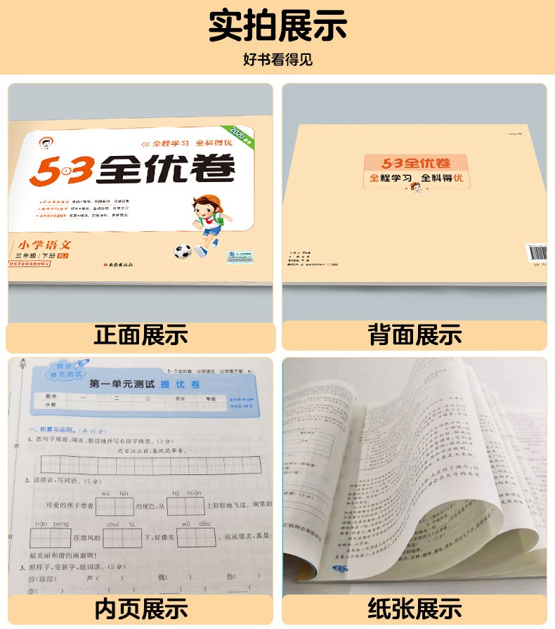 2020春53全优卷小学三年级语文数学同步课本教辅测试五三全优卷期中期末单元测试卷期末冲刺天天训练