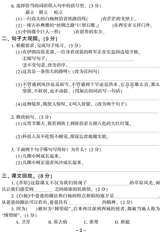 2020优学全能大考卷人教版五年级RJ语文五5年级下册单元测试阶段测评月考试卷期中检测期末冲刺卷HD