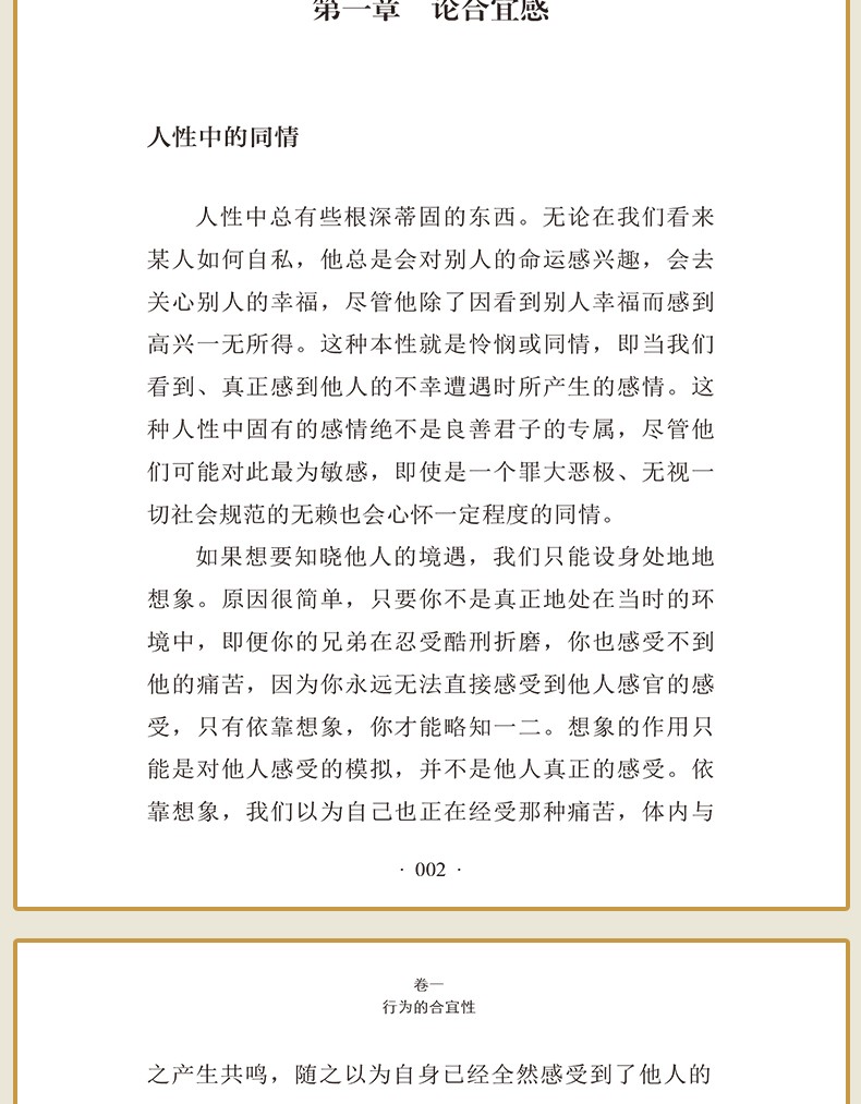 道德情操论亚当斯密哲学文集关于正义善恶美丑理性同情为我们揭示人性中的秘密树立正确价值观哲学书籍HD