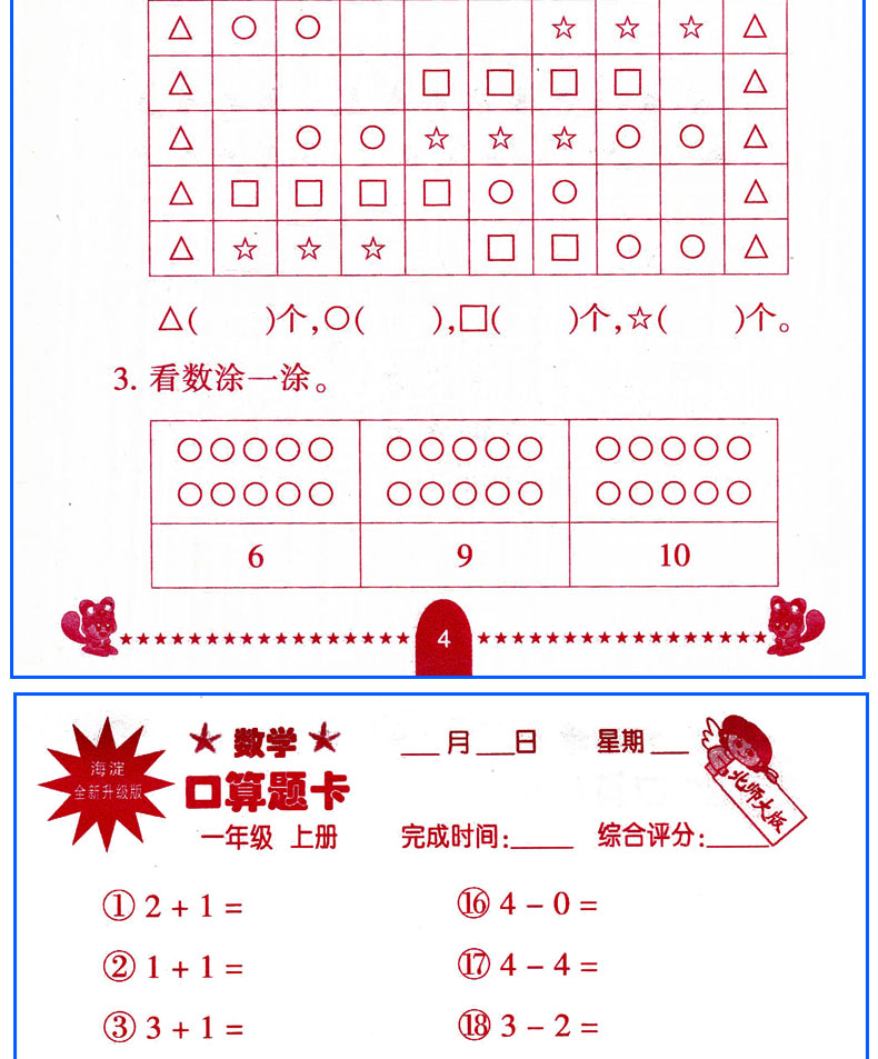 2020新版小学数学口算题卡一年级上册北师大版BSD小学口算心算速算天天练数学思维训练练习册书籍HD