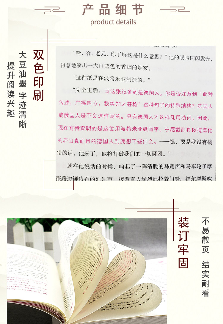 福尔摩斯探案精选经典全阅读世界名著注音释义教育部推荐读物新课标必读书目初中小学生青少年课外书籍HD