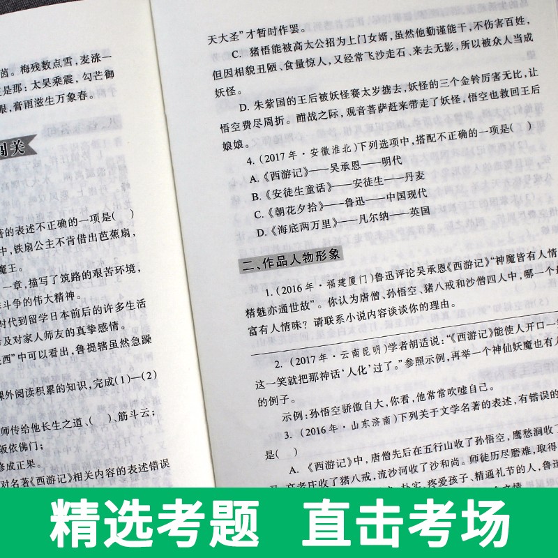 S专用-赠品 文书坊赠品单独购买不发货七年级上册必读名著阅读指导习题附带答案教育部推荐指定用书课外