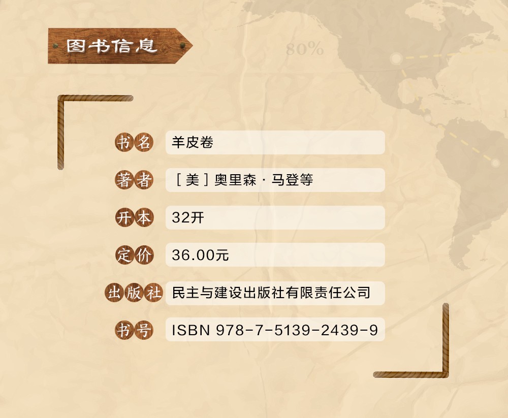 羊皮卷单本创业办事职场经商必读书籍青春励志自我提高提升情商必读书籍人生哲学心灵鸡汤成功励志书籍HD