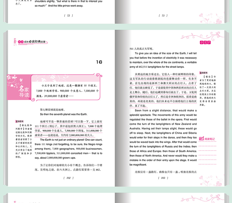 小王子中英文版圣埃克苏佩里原版世界名著名师点评中小学生新课标无障碍阅读学生成长必读经典名著书籍HD