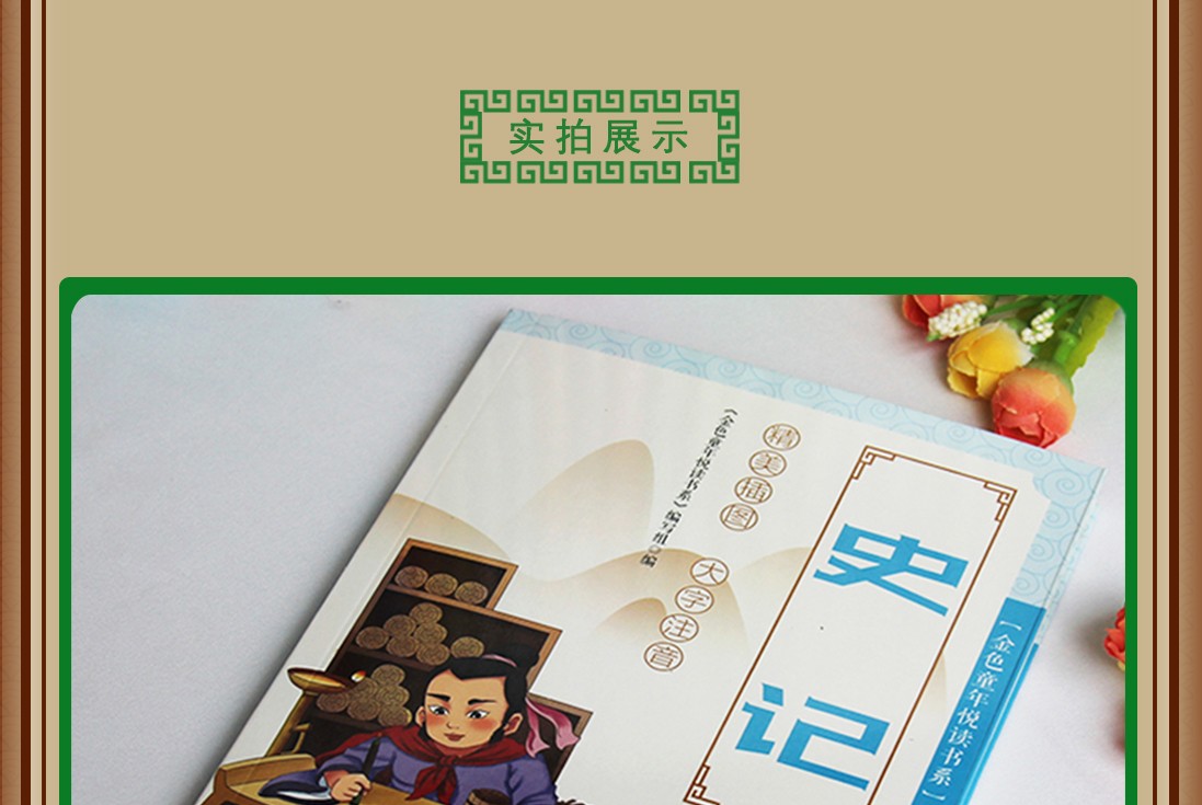 史记全新正版金色童年悦读书系注音版6-12岁学生课外阅读书籍手机扫描同步伴读详细注解精美插图书籍HD