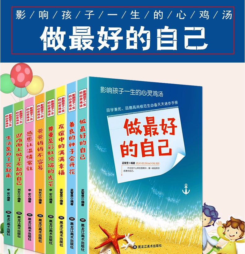 全8册影响孩子一生的心灵鸡汤故事书新版7-12岁小学生课外青少年励志优秀少年成长系列儿童畅销书籍HD