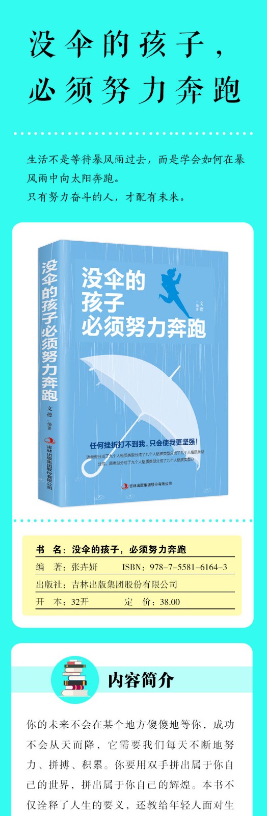 没伞的孩子必须努力奔跑你不努力谁也给不了你想要的生活青春励志心灵鸡汤书籍女性提升自己修身养性书籍HD
