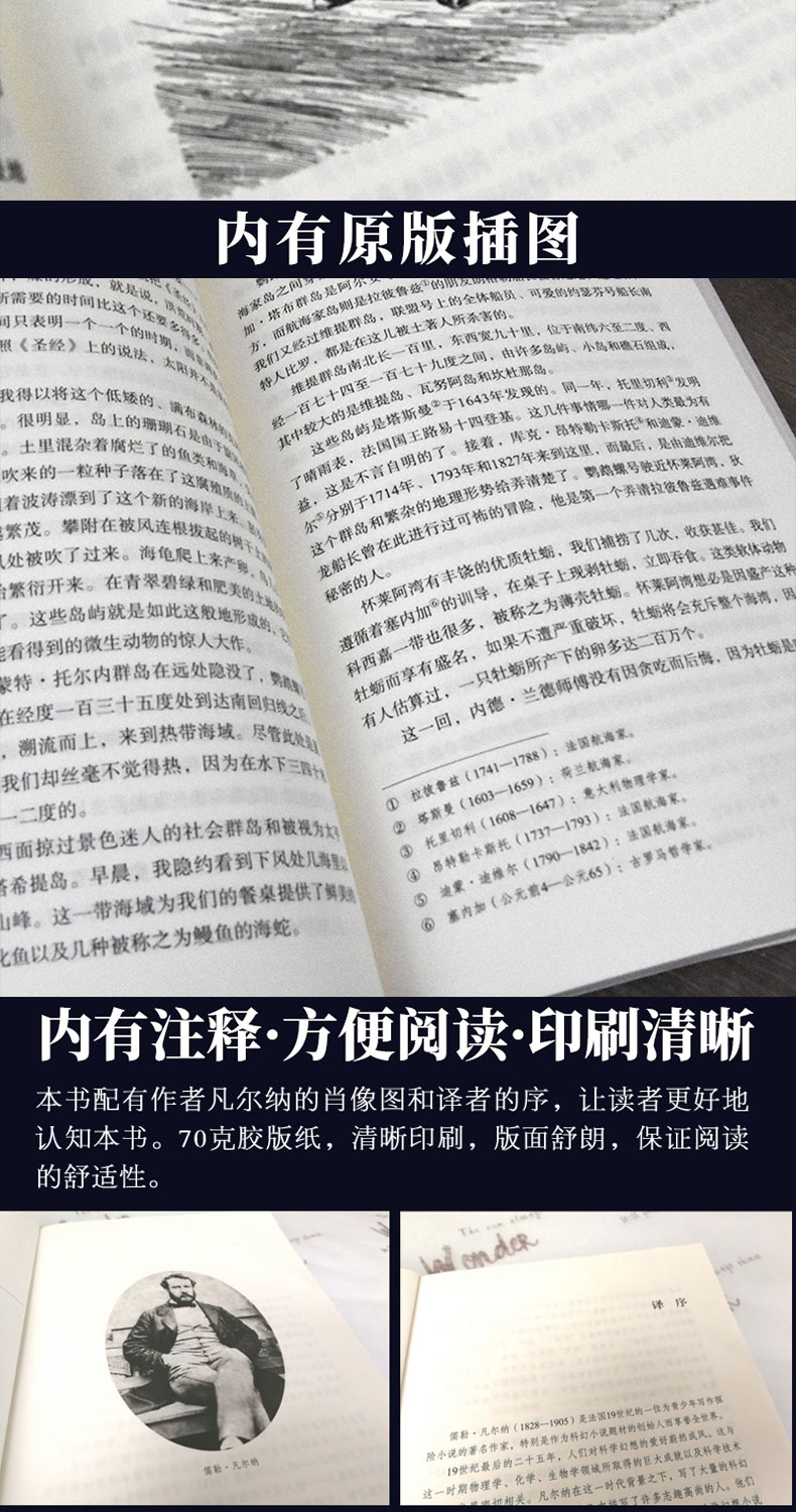 海底两万里正版书原著【可听名著解读】 世界文学名著小说书籍小学版四五六初中青少年无障碍世界名著故事书