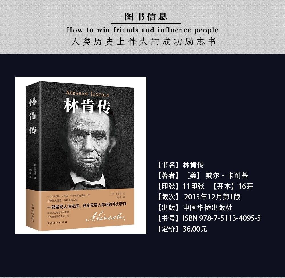 林肯传世界伟人历史人物转记小说自传美国总统推荐励志故事丛书中外名人故事传记领袖首脑成功励志书籍HD