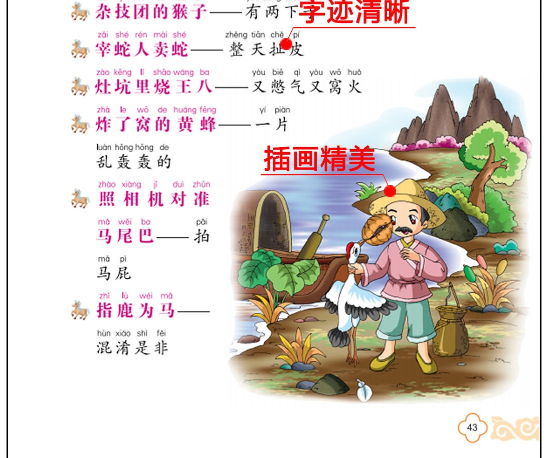 歇后语彩图注音版有声伴读金色童年悦读书系6-12周岁小学生课外阅读书班主任推荐图书儿童文学书籍HD