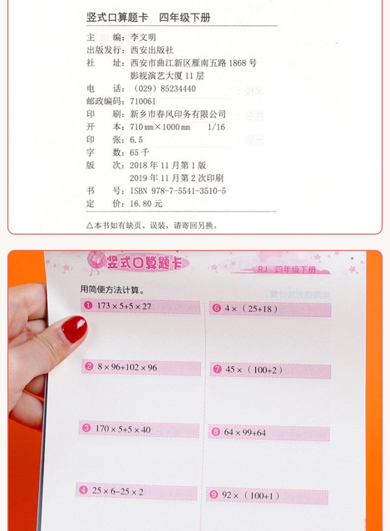 2020春四年级下册口算题卡人教版竖式计算应用题小学口算题卡RJ数学应用题口算天天练同步训练教辅书籍