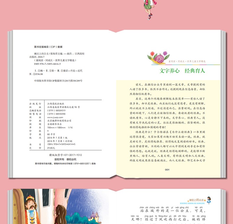豌豆上的公主注音版彩图儿童文学书籍班主任老师推荐小学生6至9岁一二三年级课外阅读物书籍童话故事书HD