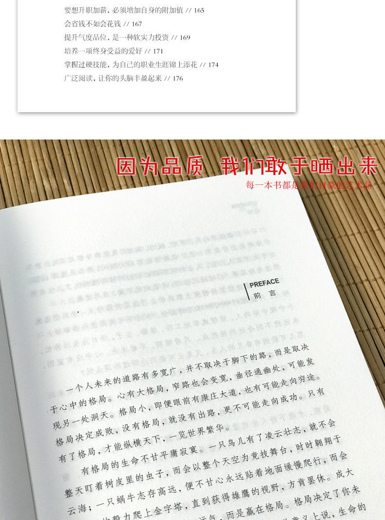 格局为人处世智慧励志书籍人际交往沟通的艺术回话技巧排行榜做人做事高眼界成功人士都在遵循的格局秘密HD