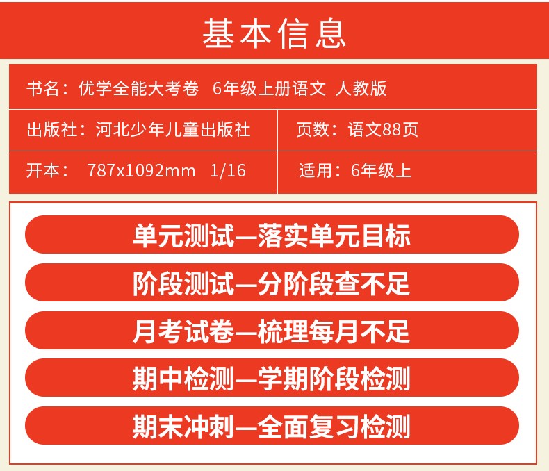 优学全能大考卷小学六年级上册语文测试卷人教版同步测试6年级上册RJ期中期末阶段单元月考测试试卷HD