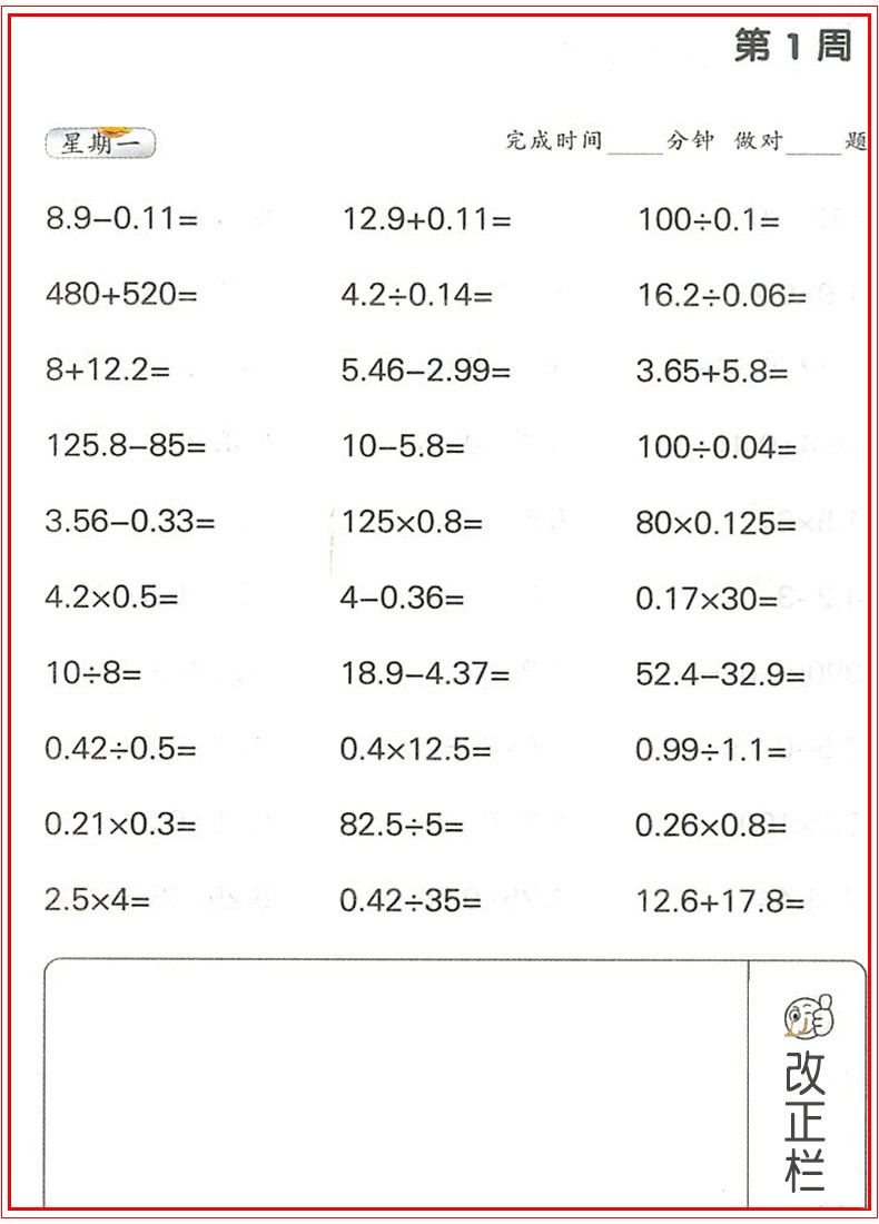 2019小学数学计算高手每日10分钟五年级下册数学人教版期中末复习心算口算速算巧算笔算同步练习册HD