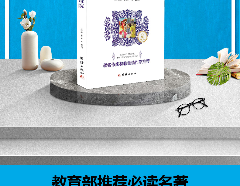 巴黎圣母院雨果著书正版高中生原著教育部推荐语文新课标阅读丛书语文新课标初中生高中课外阅读书籍HD